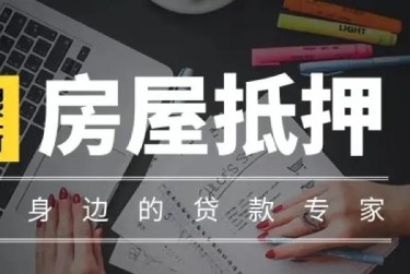 合肥肥东赎楼过桥资金解决方案全攻略